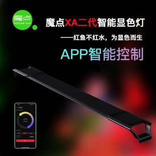魔点XA系列鱼缸显色灯 增艳防水灯龙鱼发色雷龙缸灯 定时日出日落