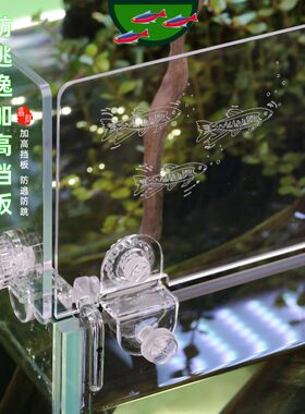 田园漫步鱼缸隔板安全保护板