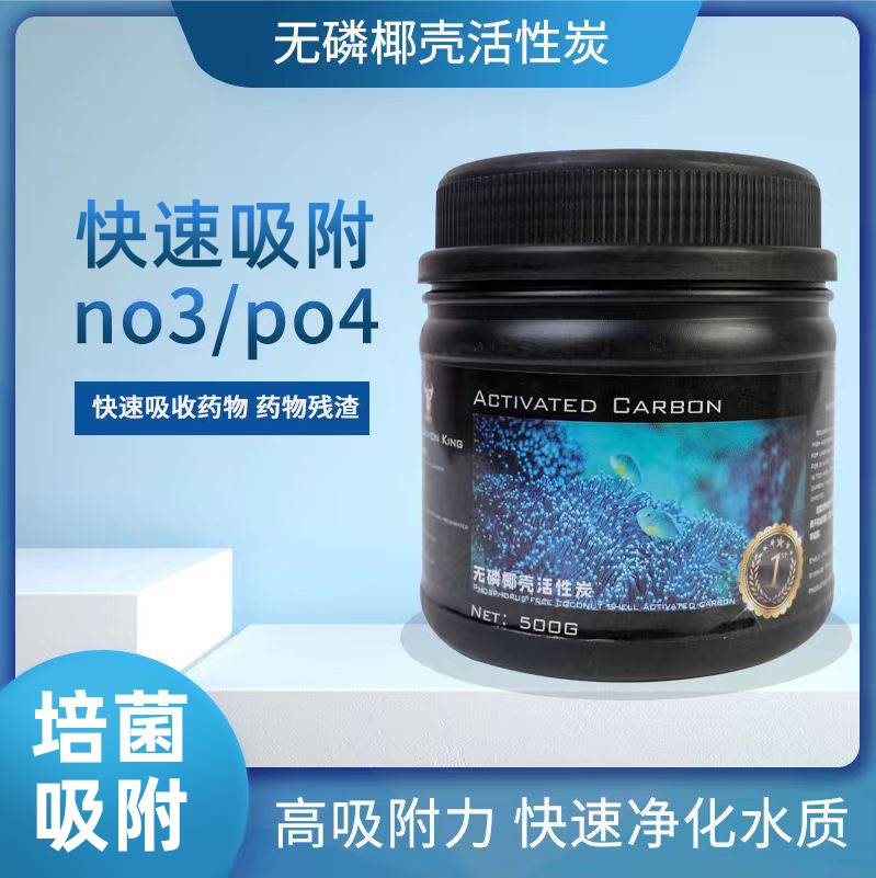 牛魔王活性炭淡海水除腥臭