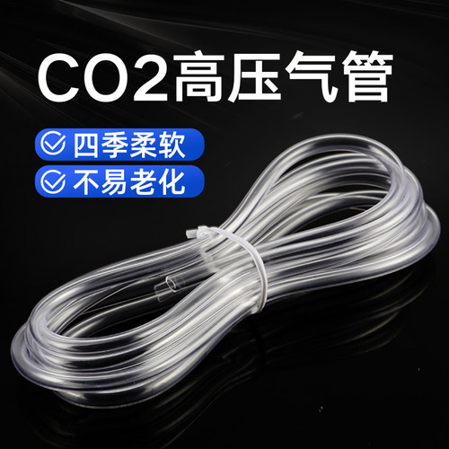 高压气管二氧化碳高透明高压不爆