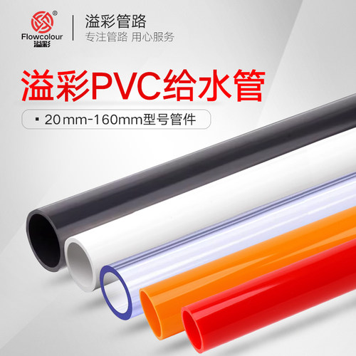 溢彩UPVC透明管硬管硬水管