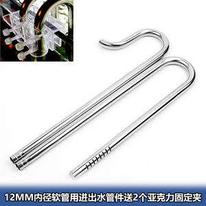 牧梵不锈钢除油膜器过滤桶进出水管金属去油膜器进水亚克力固定夹