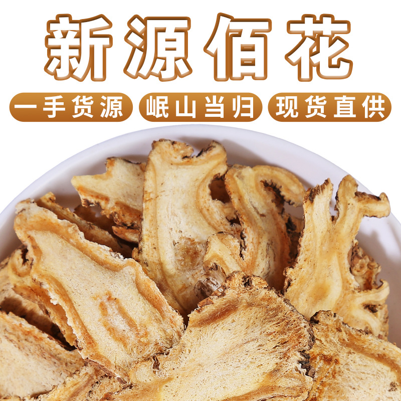 甘肃岷县当归片无硫新货
