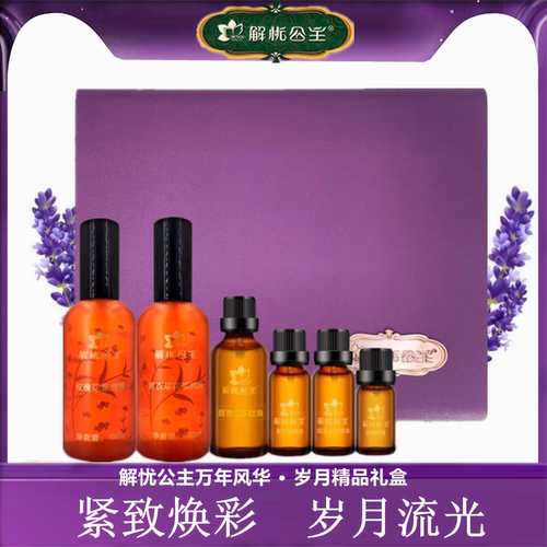 解忧公主薰衣草万年风华岁月套盒