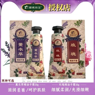 解憂公主薰衣草精油手霜系列玫瑰嫩膚滋潤補水莊園