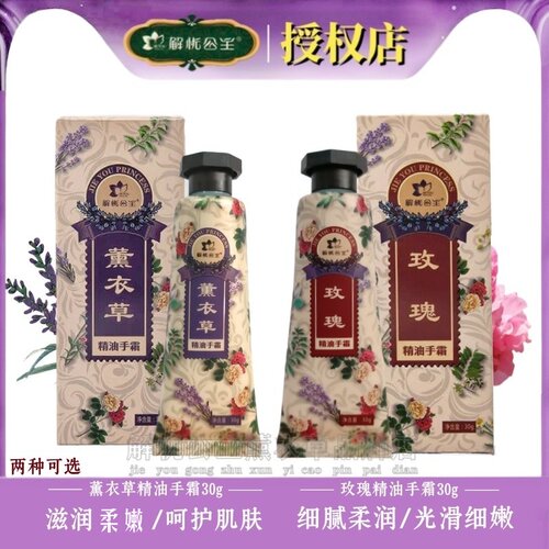 解忧公主薰衣草精油手霜庄园同款