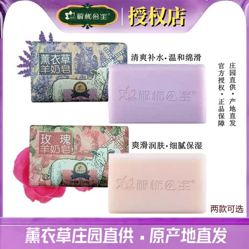 解忧公主薰衣草玫瑰羊奶精油皂
