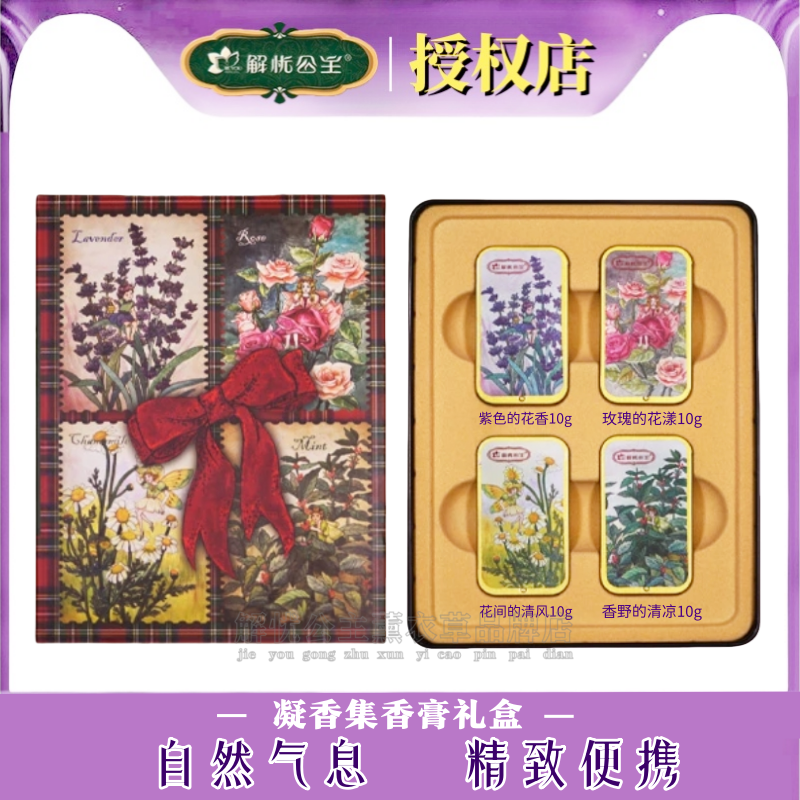 解忧公主凝香集香膏礼盒香氛淡雅