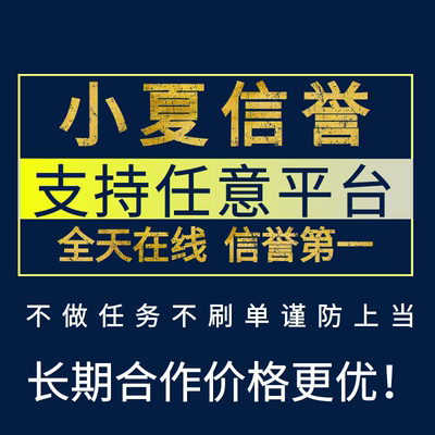 小夏 支付宝 淘宝 闲鱼 信用阿里巴巴 成人代付 代拍 买 综合消卡