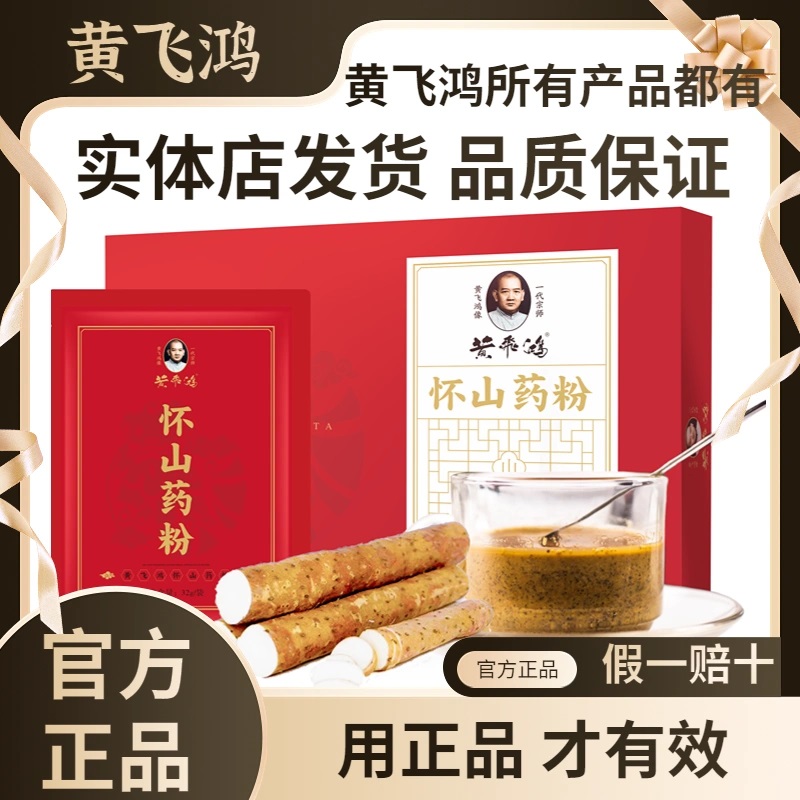 黄飞鸿怀山粉山药粉淮山药粉 传统滋补营养品 山药及其制品 原图主图