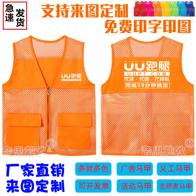 UU跑腿马甲反光工作衣服义志愿者定制广告宣传印字logo网格眼背心