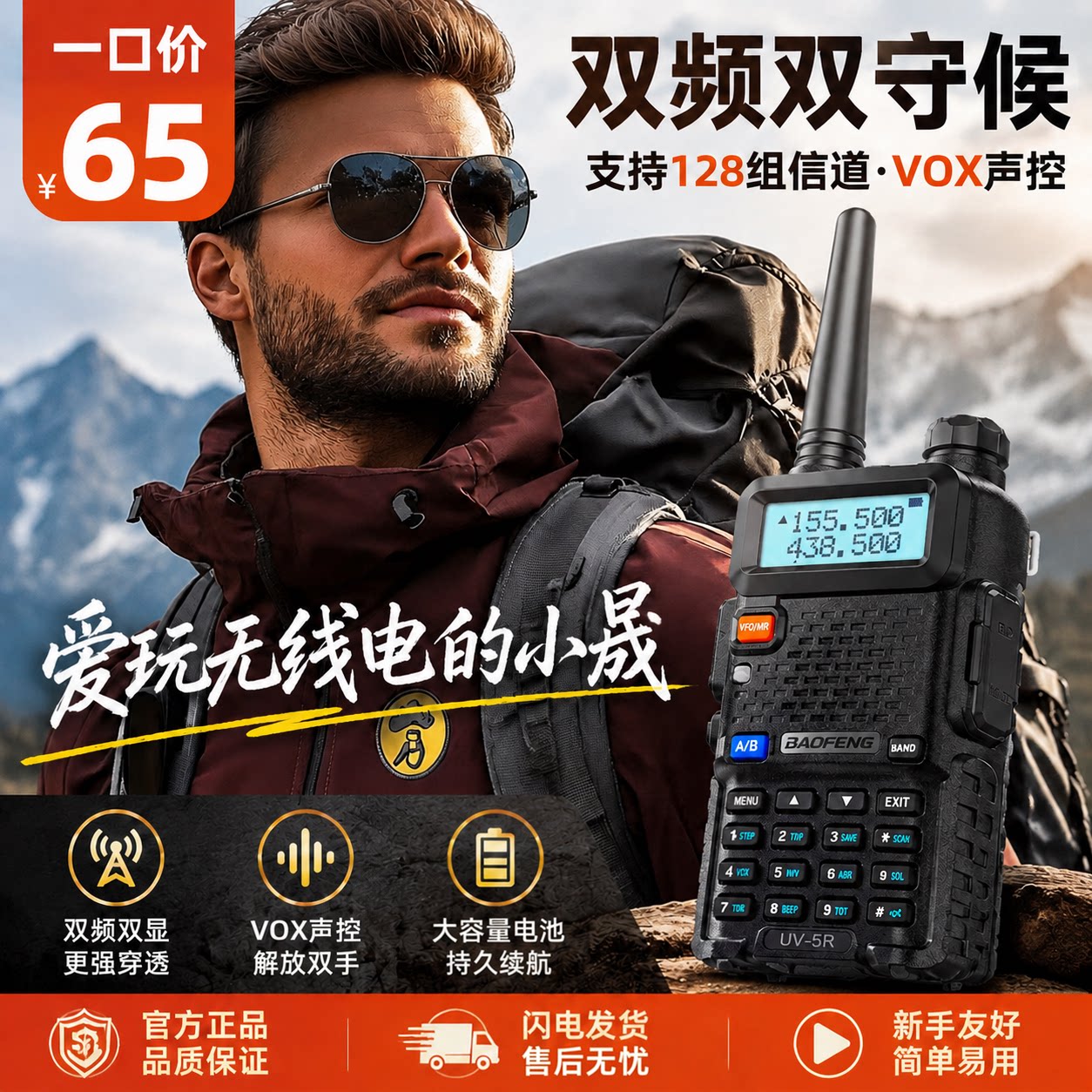 Baofeng UV-5R portativ radiostansiya, UV-5RH analoq telsiz