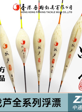 香港无极 宋杰麟 战芦浮漂 去壳芦苇 高灵敏 官方正品 黑坑 野钓