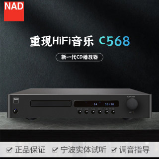 英国NAD C568 CD播放器家用光盘播放机 高保真hifi发烧CD机