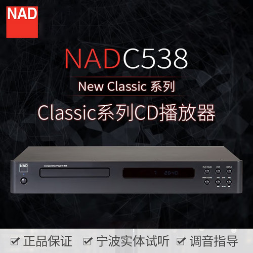 NADCD播放器无损音频英国品牌