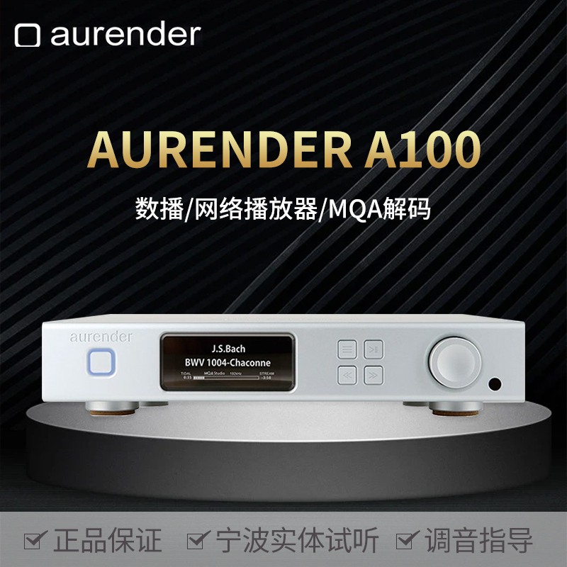 aurender播放器前级解码器