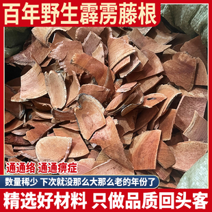 浙江野生霹雳藤根 霹雳藤干货500g 凉粉果 鬼馒头木馒头根 木莲藤