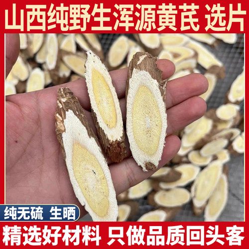 纯野生山西浑源黄芪选片500g  无硫正宗干货泡水 补黄耆北芪气