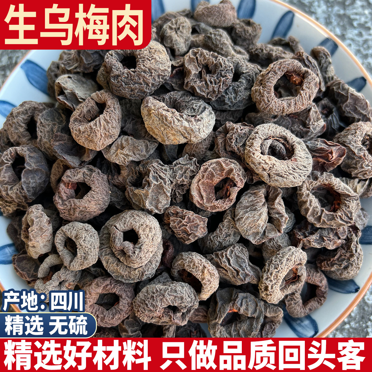 乌梅肉500g无核去核乌梅干纯果肉药用生晒非烟熏酸梅汤材料