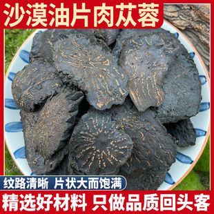 肉苁蓉 正宗内蒙古阿拉善油苁蓉片500g泡茶泡酒料大芸金笋肉丛蓉