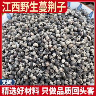 野生蔓荆子 江西蔓荆籽曼荆子蔓菁子蔓京万荆子蔓青子500g