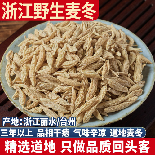 浙江野生麦冬100g250g500g品相干瘪道地慈溪余姚无硫煲汤川麦冬茶