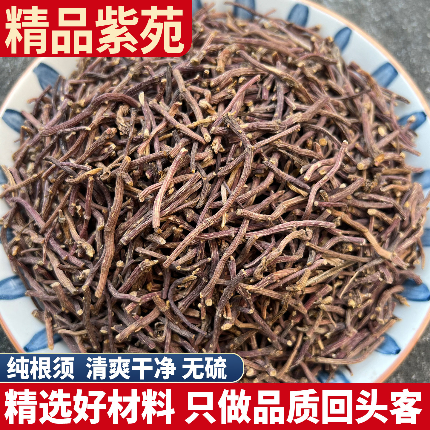 中药材特级新鲜晒干生草须根水洗