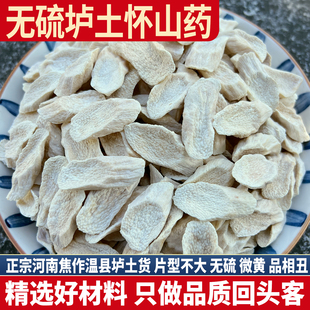 垆土怀山药片 铁棍淮山药片干片淮山药干500g 正宗焦作温县垆土货