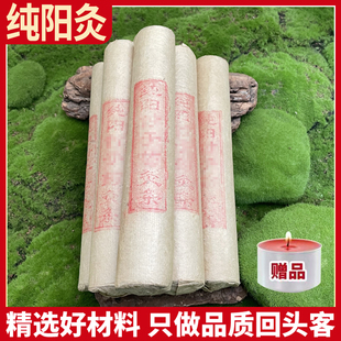 扶阳艾绒渣渣灸条 柱炙 直径3.8长度20 透骨灸家用加粗悬灸手持灸