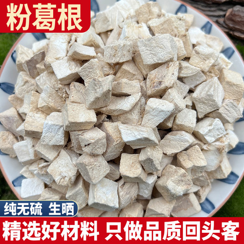 粉葛根 葛根块正品白葛根干块丁非解酒非野生泡水喝泡茶养生