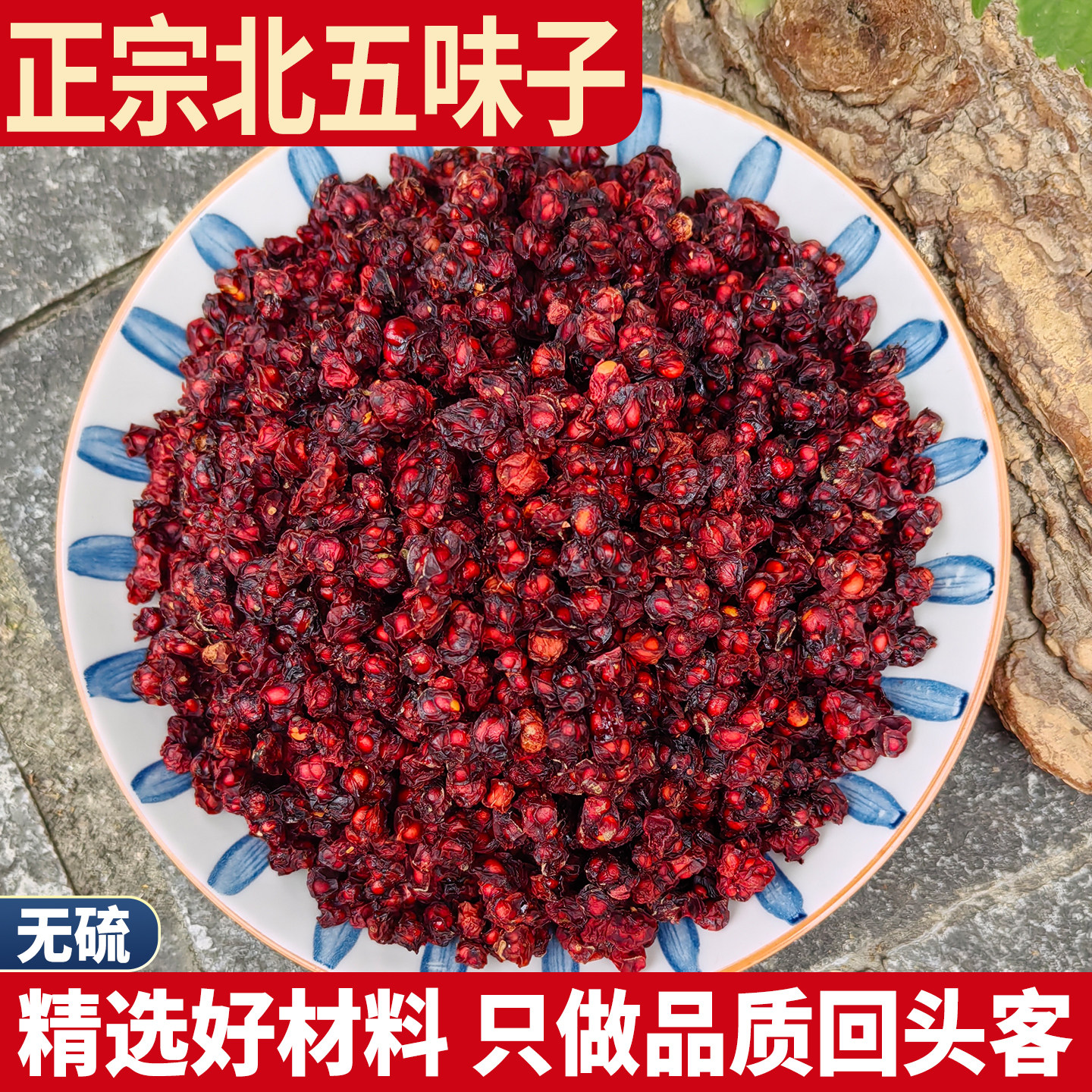 正宗黑龙江北五味子油泡茶水正品泡酒500克包邮