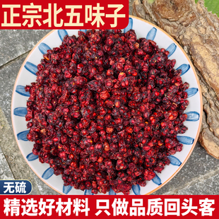 正宗东北长白山非野生北五味子油泡茶水正品泡酒500克包邮