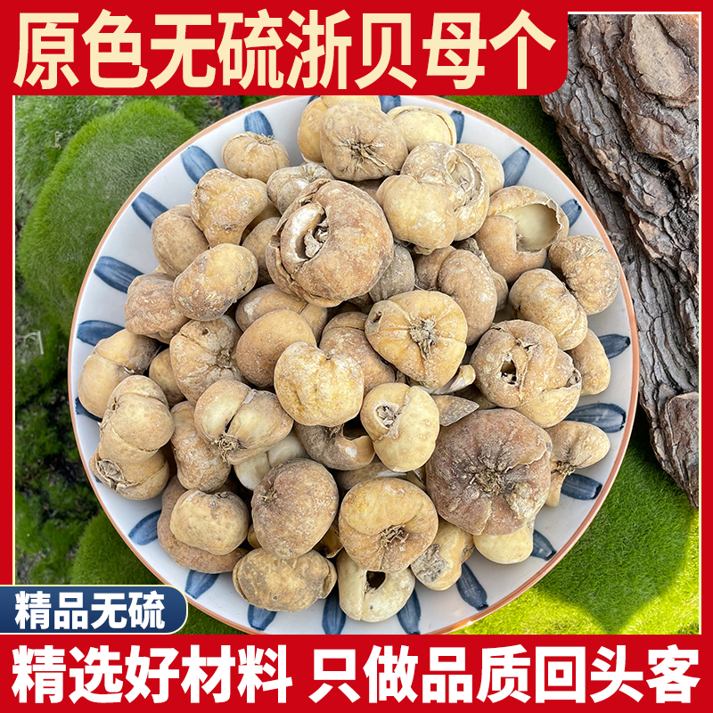 正宗浙贝母个 500g克特级正品无硫四川贝母粒咳止藏 贝母粉贝母片