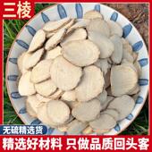 浙江三棱500g克正品 京三棱无硫三菱荆三棱黑三棱野生新货荆三棱