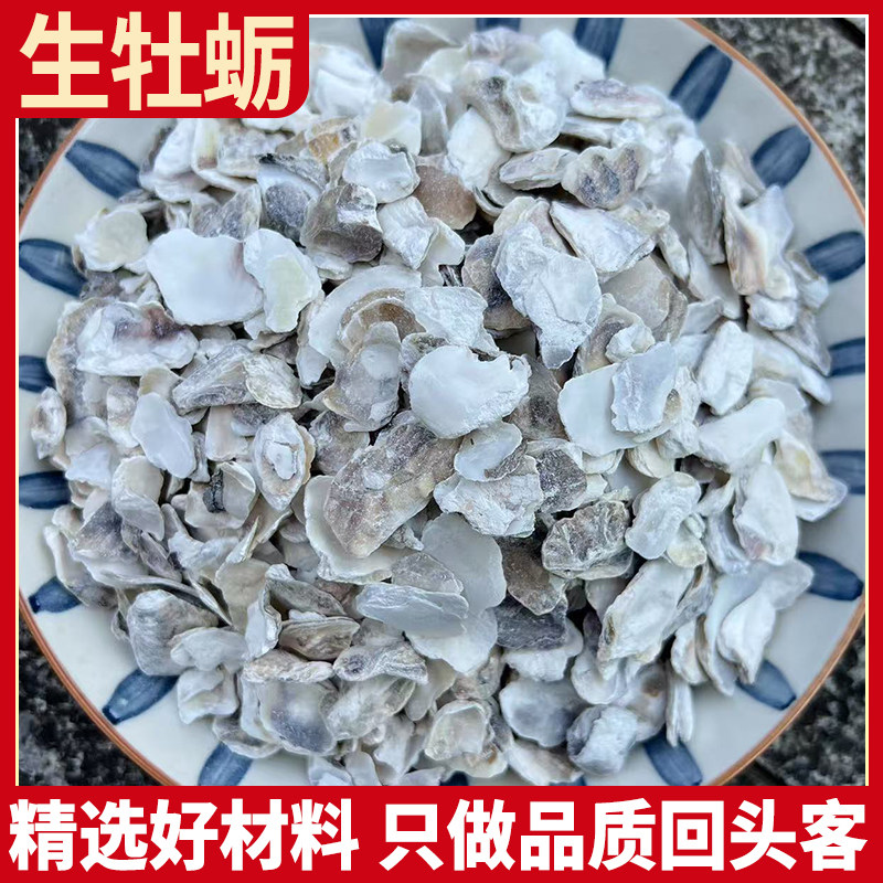生牡蛎 牡蛎牡蛎壳生蚝壳杜蛎500g另有龙骨 龙骨 牡蛎