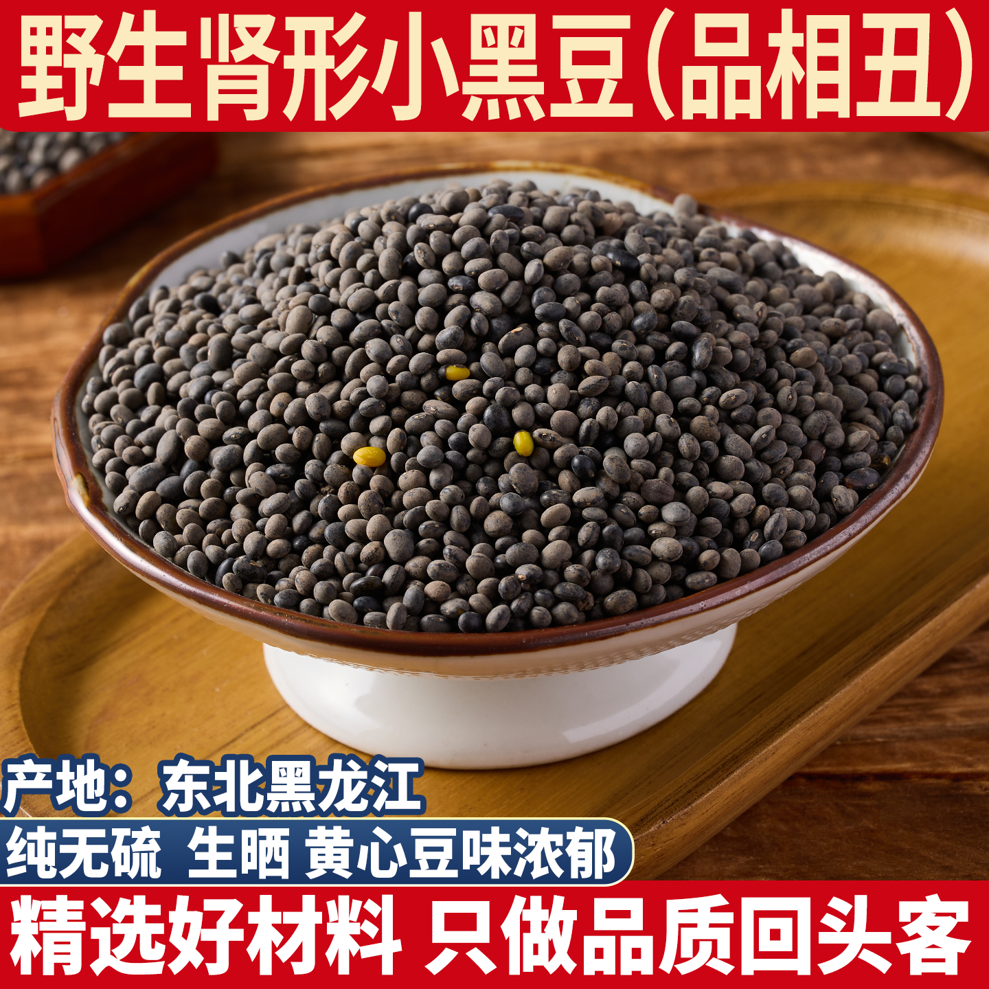 老品种野生肾型黄心小黑豆500g肾形小黑豆新货黑豆药用马科豆黑豆