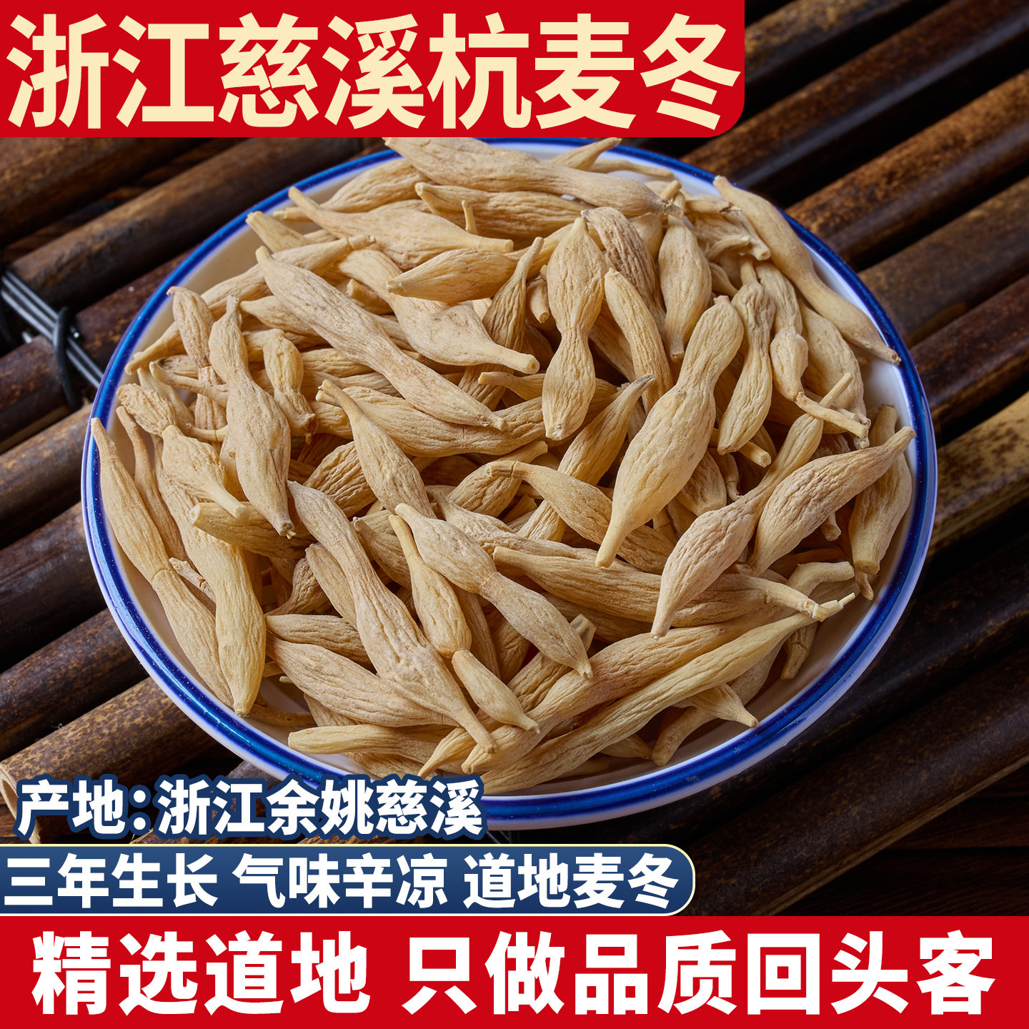 浙江慈溪杭麦冬 500g野生余姚道地麦冬天然无硫泡茶煲汤川麦冬茶