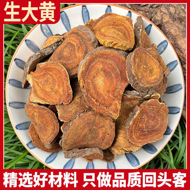 大黄四川野生大黄片川军马蹄大黄可酒制熟大黄粉生大黄500g