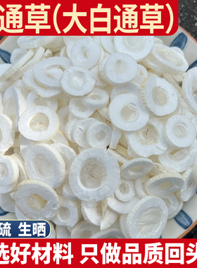 大通草 正品通草片 通草整根切片通花通脱木非野生通草粉追奶神器