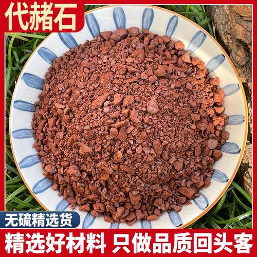 代赭石铁朱生赭石赤土紫朱赤赭石代者石旋复花代赭汤500g克