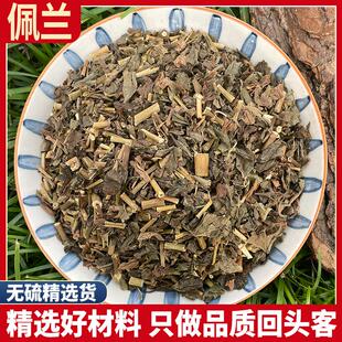 佩兰正品泡水泡茶 另售香薷佩兰茶非野生藿香佩兰叶