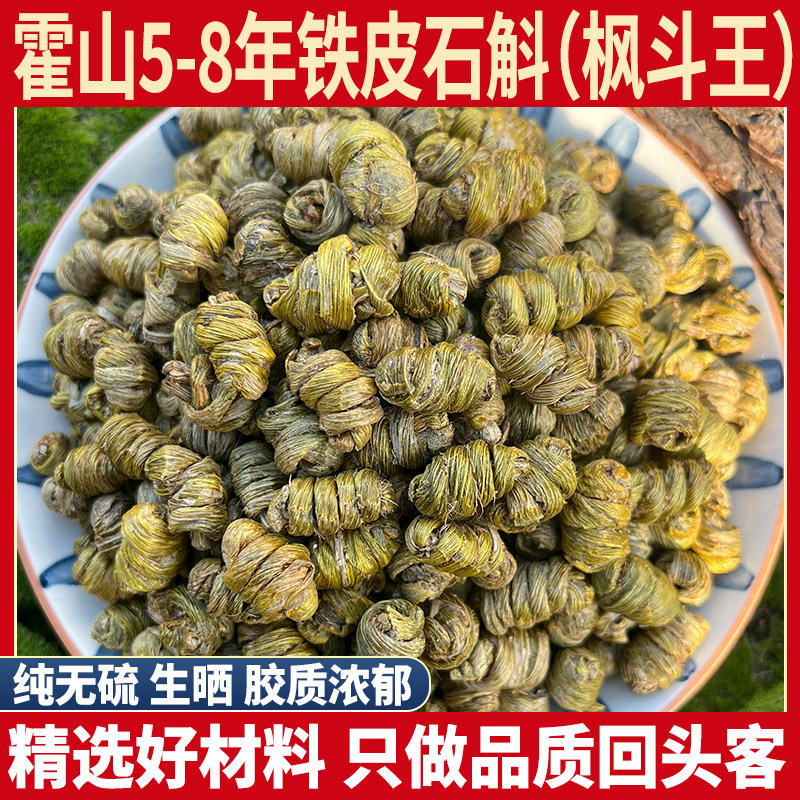 正宗霍山铁皮石斛 枫斗 50-500g  无硫石斛干品,传统滋补营养品,其他药食同源食品,淘宝优惠券,粉丝福利购,淘宝优惠卷