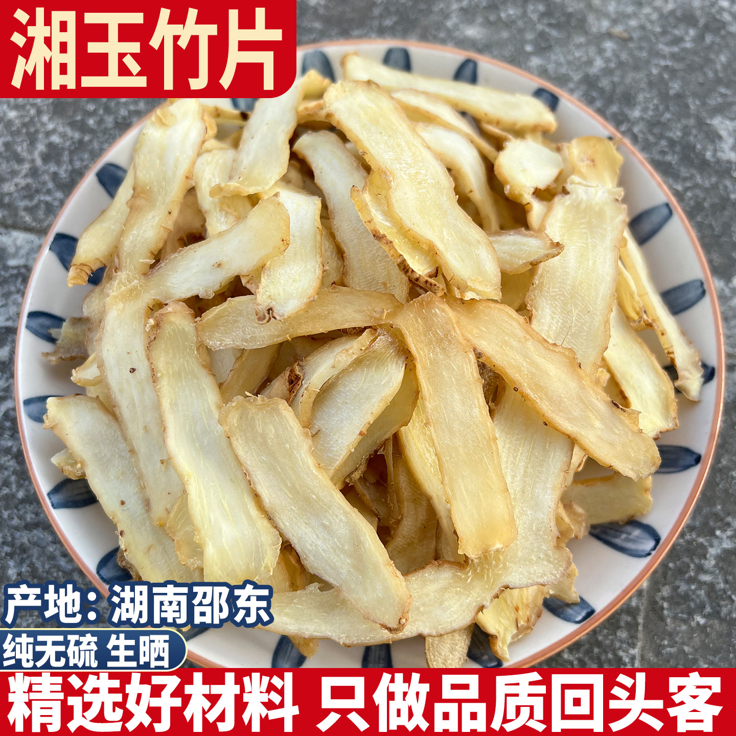 湖南湘玉竹片500玉竹根新鲜玉竹干条玉竹非野生沙参麦冬山参黄精