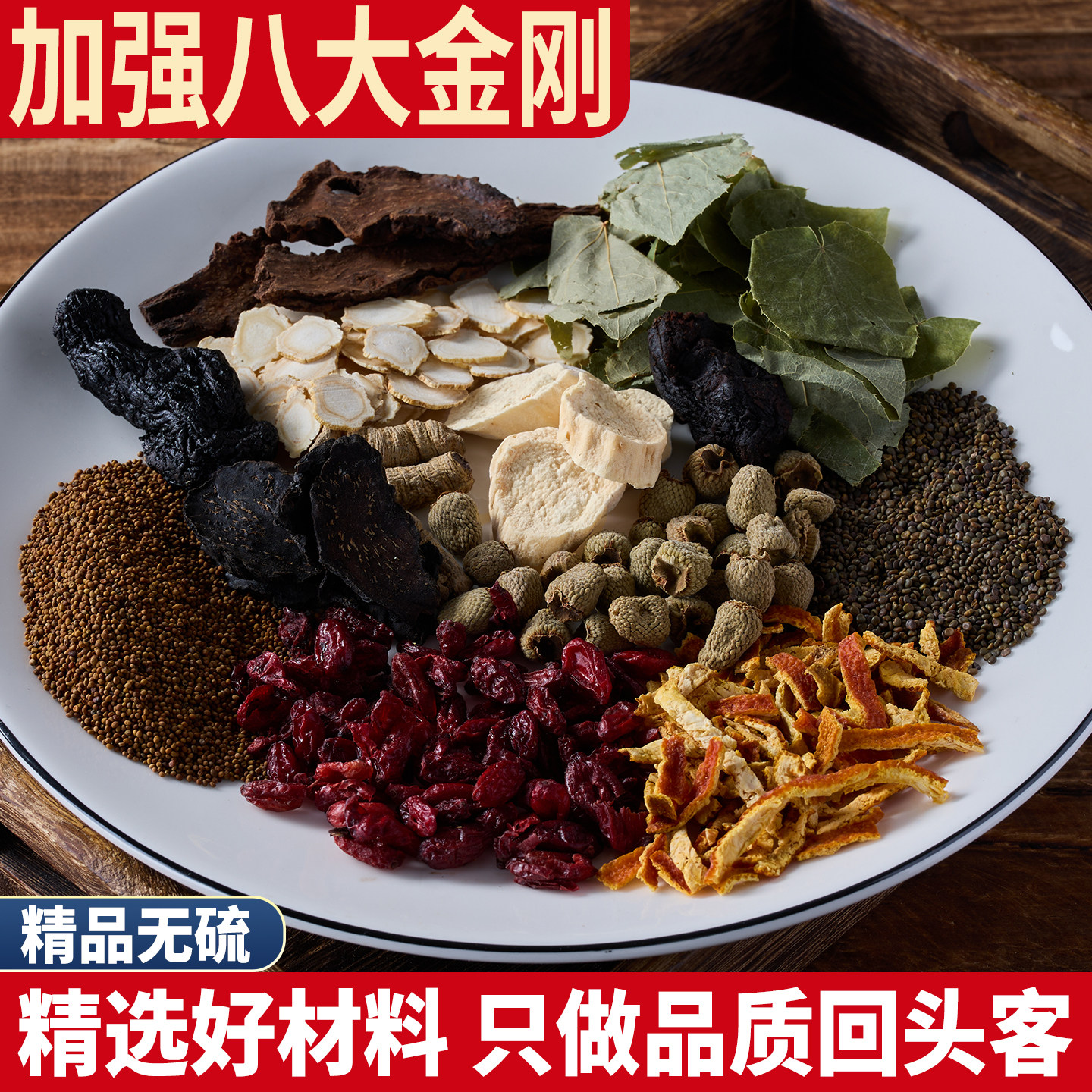 加强八大金刚泡酒泡水料正品原材料无硫肉苁蓉巴戟天淫羊藿菟丝子