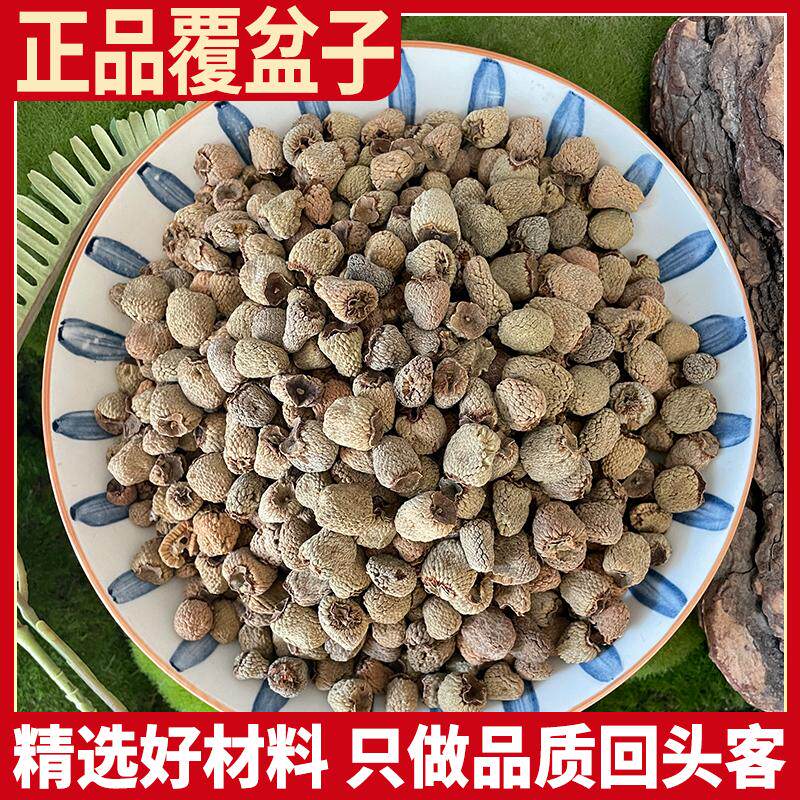 浙江覆盆子 正品非野生覆盆子泡水茶干覆盘复盆子粉新鲜
