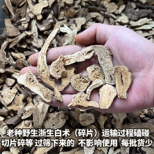 老品种浙生白术碎块 浙江正品於术于术500g白术片无硫白术 白术粉