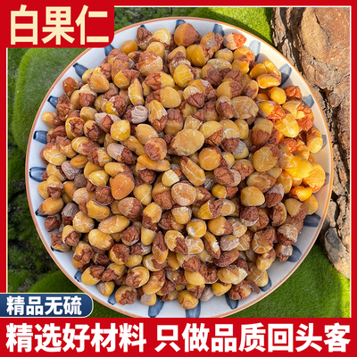 白果仁正品 去壳白果仁新鲜干货香料 银杏果银杏子公孙树子