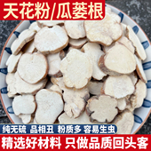 去皮瓜蒌根栝楼根片无硫 河南天花粉500克 野生天花粉 瓜蒌根