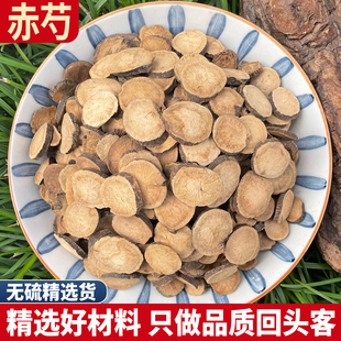 内蒙赤芍片 赤芍赤芍片无硫赤芍药北赤芍山芍药天然500g克