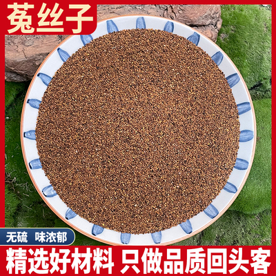 内蒙菟丝子 正品小菟丝子茶250g兔丝子粉沙苑子枸杞泡茶泡酒